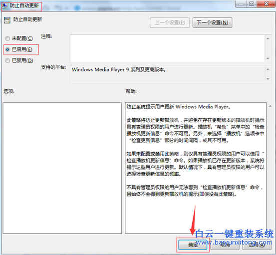 怎么,關(guān)閉,Windows,media,player,自動(dòng),步驟