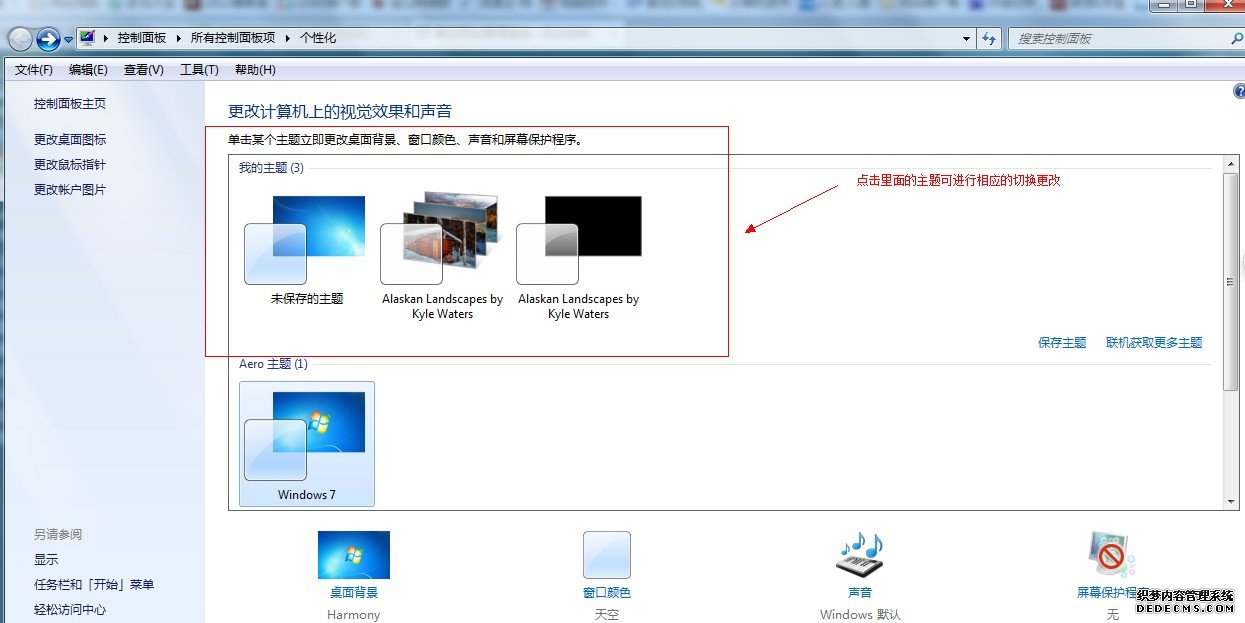 win7,系統(tǒng),下載,玩轉(zhuǎn),桌面,美化,個性,由,自己,步驟