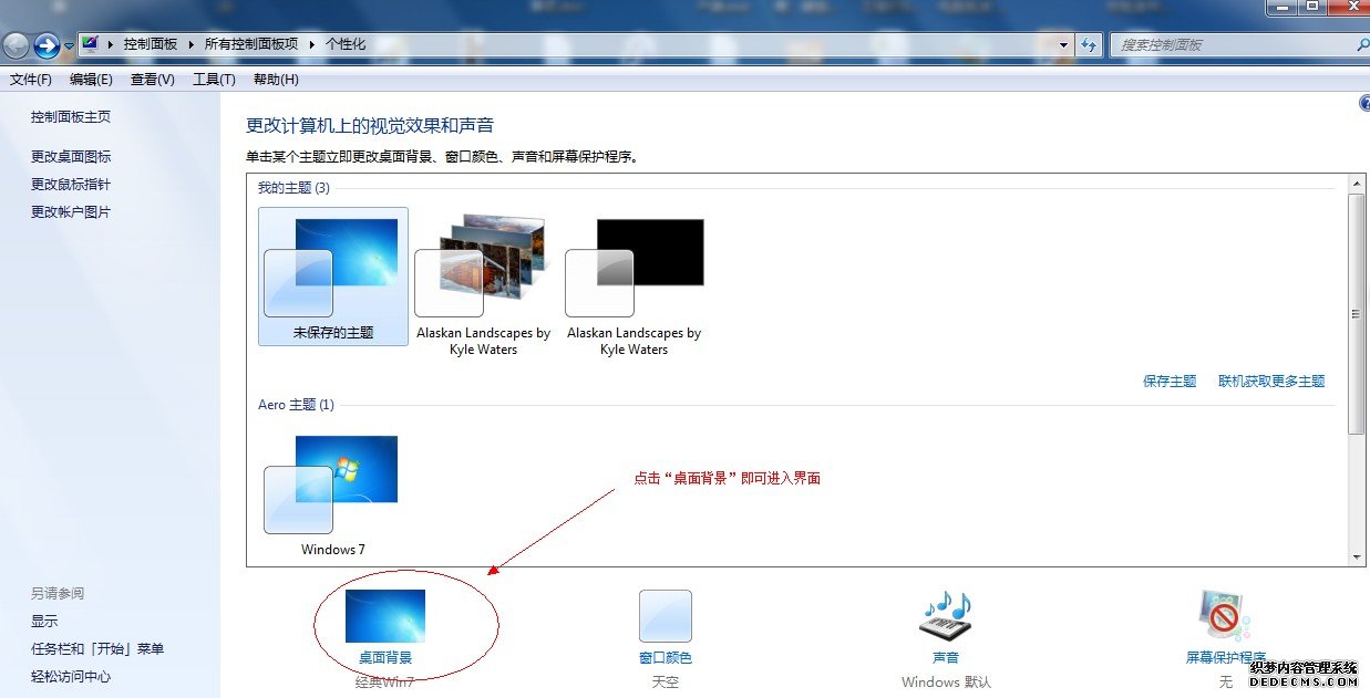 win7,系統(tǒng),下載,玩轉(zhuǎn),桌面,美化,個性,由,自己,步驟