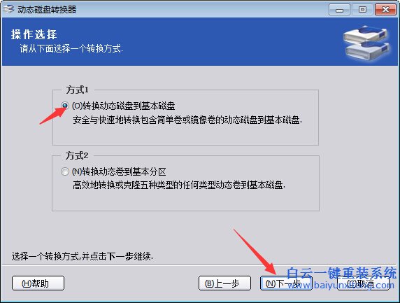 動(dòng)態(tài),磁盤(pán),怎么,轉(zhuǎn)換,為,基本,準(zhǔn)備,工具,分區(qū),步驟