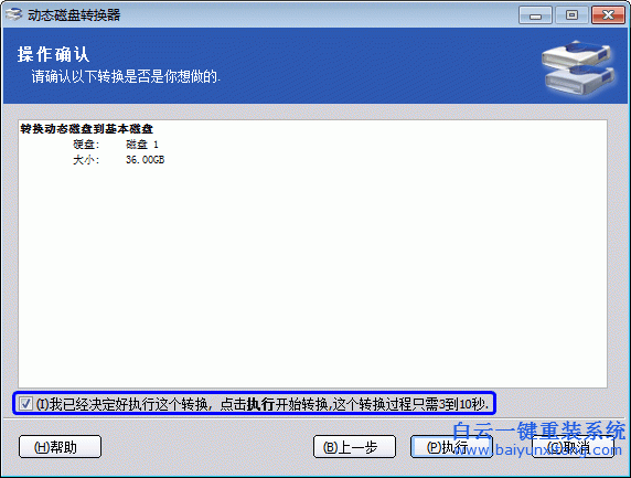 動(dòng)態(tài),磁盤(pán),怎么,轉(zhuǎn)換,為,基本,準(zhǔn)備,工具,分區(qū),步驟