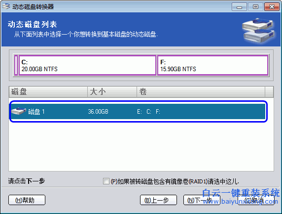 動(dòng)態(tài),磁盤(pán),怎么,轉(zhuǎn)換,為,基本,準(zhǔn)備,工具,分區(qū),步驟