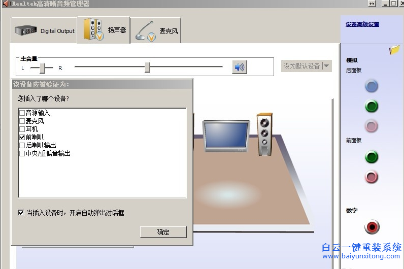 音頻管理器自動彈出來，怎么關(guān)閉音頻管理器自步驟