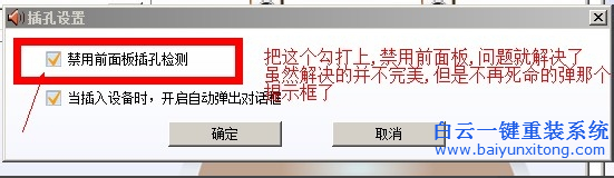 音頻管理器自動彈出來，怎么關(guān)閉音頻管理器自步驟