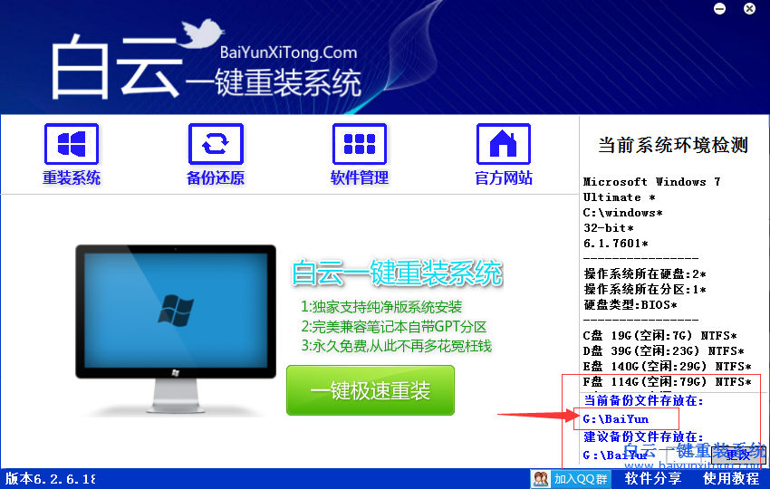 使用,白云,一鍵,重裝,系統(tǒng),出現(xiàn),causeway,err步驟