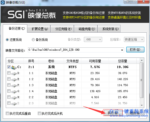 使用,白云,一鍵,重裝,系統(tǒng),出現(xiàn),causeway,err步驟