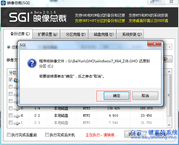 使用,白云,一鍵,重裝,系統(tǒng),出現(xiàn),causeway,err步驟