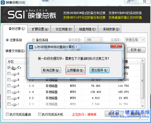使用,白云,一鍵,重裝,系統(tǒng),出現(xiàn),causeway,err步驟