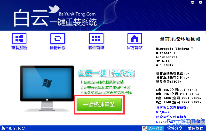 系統重裝win7，XP系統重裝win7步驟