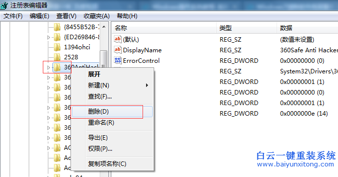 win7,系統,如何,使用,注冊表,清除,殘留,服務,步驟