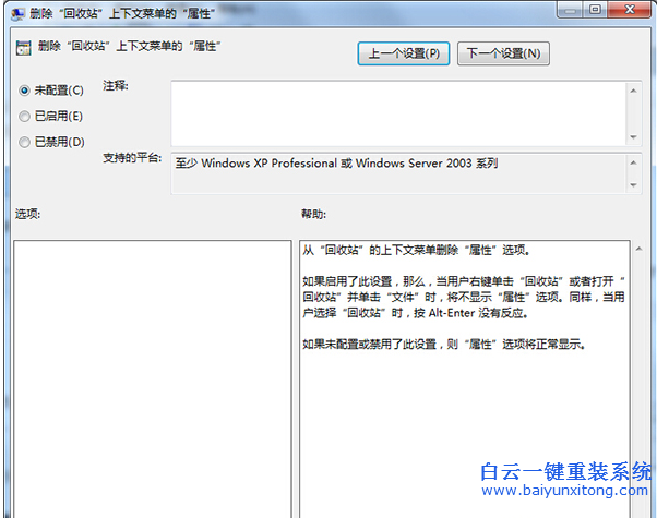 Windows7,回收站,出現(xiàn),“,此項(xiàng),目的,屬性,未知,步驟