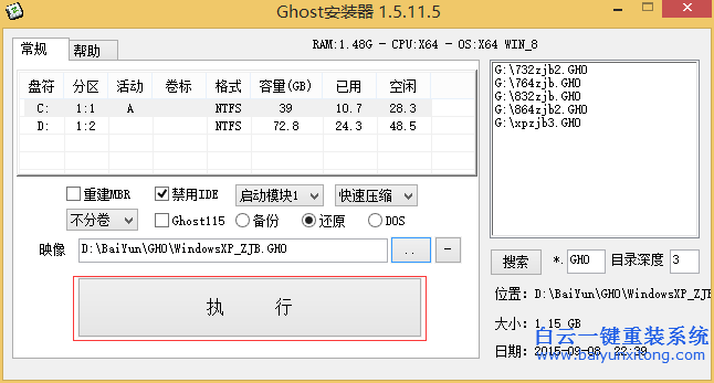 硬盤安裝器如何安裝白云系統(tǒng),怎么安裝白云系統(tǒng)步驟