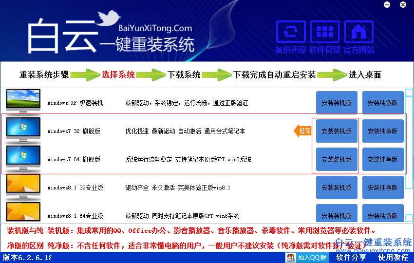 三星超極本怎么重裝win7系統，三星筆記本怎么重步驟
