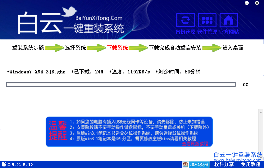 三星超極本怎么重裝win7系統，三星筆記本怎么重步驟