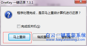 onekeyGhost怎么使用，一鍵還原怎么重裝系統步驟
