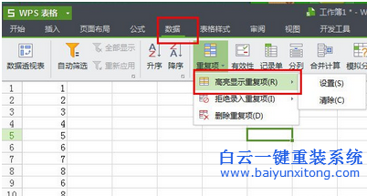 Ghost,系統,中,利用,wps,表格,高效,篩查,重復,步驟