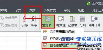 Ghost,系統,中,利用,wps,表格,高效,篩查,重復,步驟