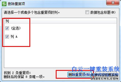 Ghost,系統,中,利用,wps,表格,高效,篩查,重復,步驟