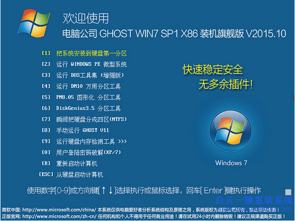 神州戰艦怎么用光盤重裝win7系統,神舟筆記本怎么步驟