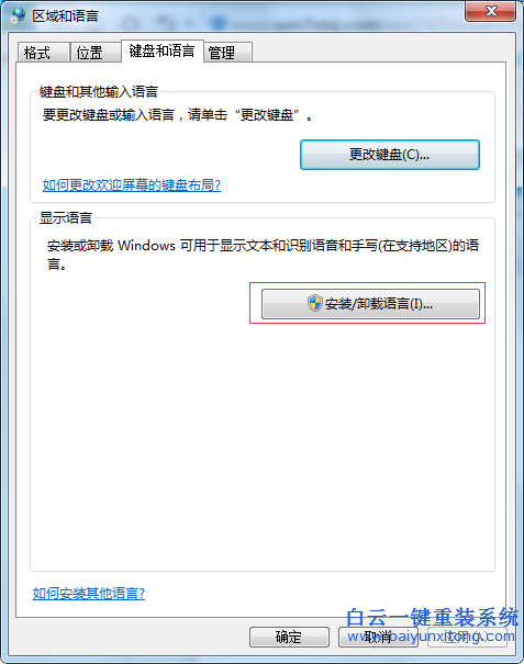 怎么,將,win7,系統(tǒng),的,語(yǔ)言,從,中文,改成,英文,步驟