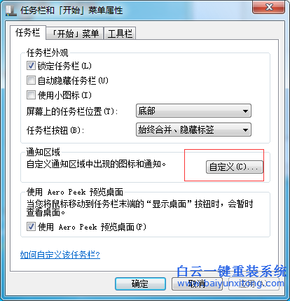 win7,通知,區(qū)域,網(wǎng)絡,圖標,不,見了,怎么,解決,步驟