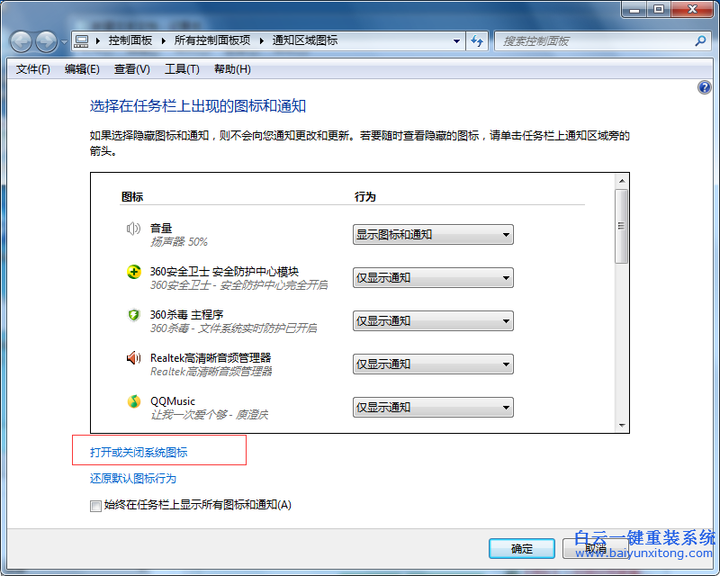 win7,通知,區(qū)域,網(wǎng)絡,圖標,不,見了,怎么,解決,步驟