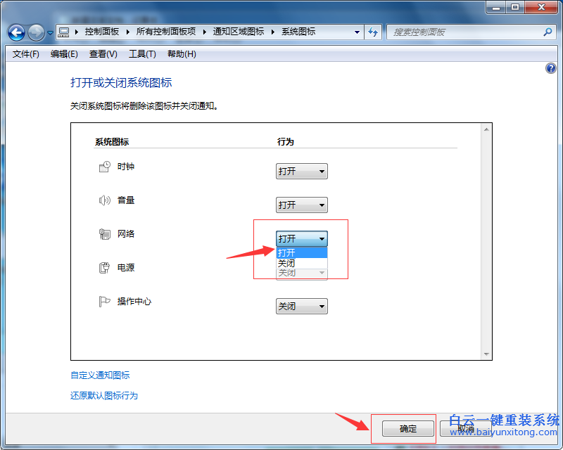 win7,通知,區(qū)域,網(wǎng)絡,圖標,不,見了,怎么,解決,步驟
