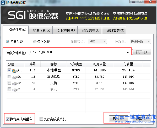 ghost win7旗艦版一鍵安裝教程，硬盤安裝系統教程步驟