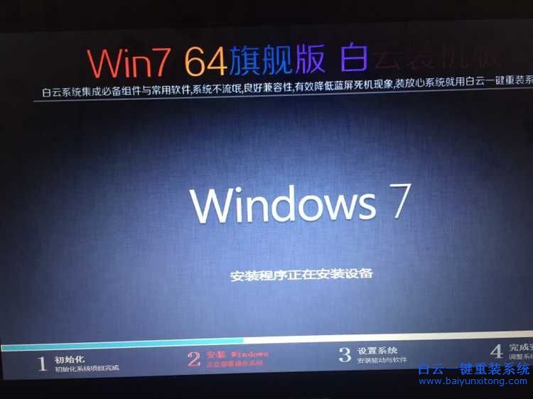 ghost win7旗艦版一鍵安裝教程，硬盤安裝系統教程步驟