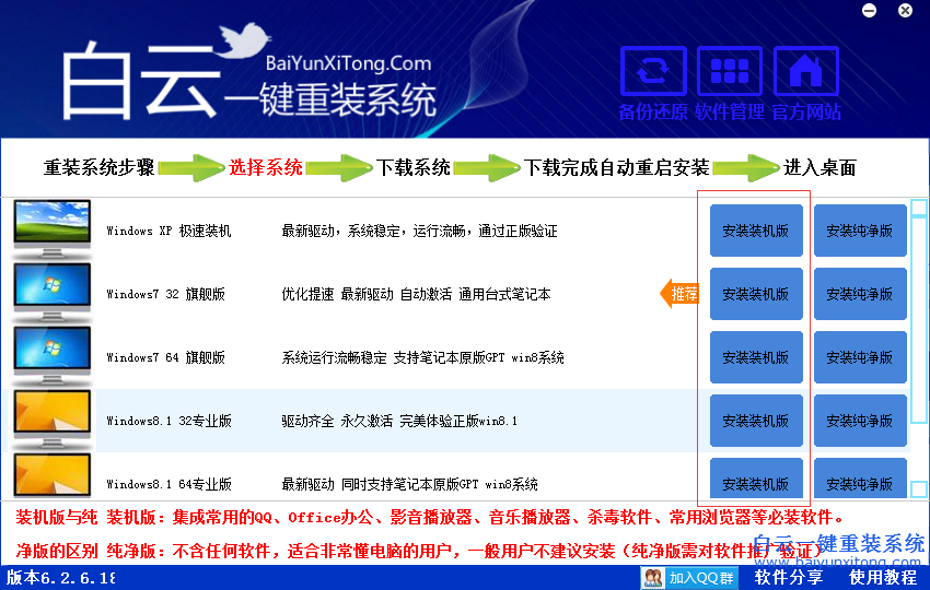 筆記本怎么重裝win7系統(tǒng)，電腦怎么重裝win7系統(tǒng)步驟