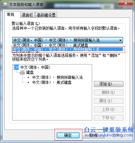 win7,默認,輸入法,設置,為,搜狗,的,教程,win7,步驟