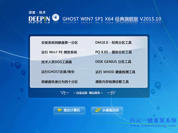 方正筆記本如何用光盤重裝win7系統步驟