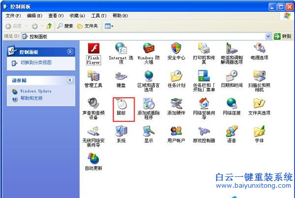 系統(tǒng),還原,默認(rèn),鼠標(biāo),指針,的,教程,有人,在,步驟