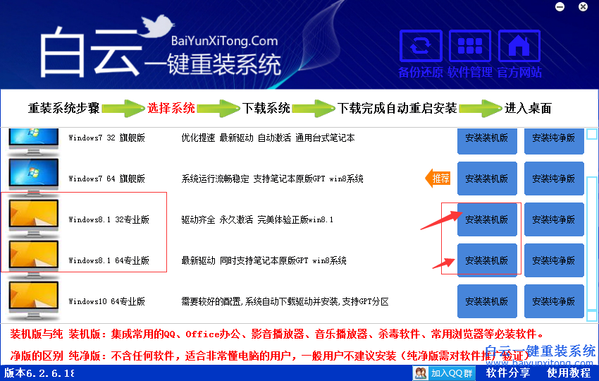 自己重裝windows系統方法步驟