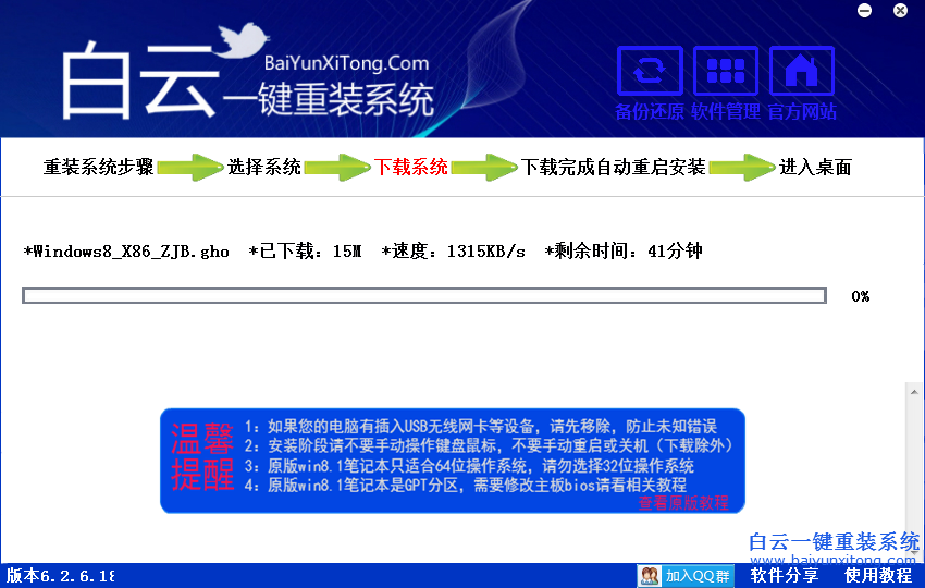 自己重裝windows系統方法步驟
