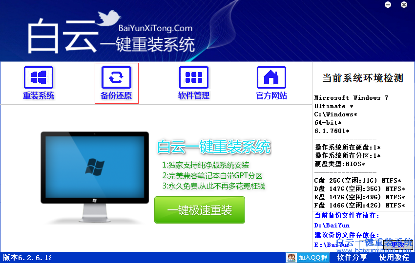 白云一鍵還原系統，一鍵還原系統教程步驟