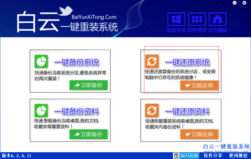 白云一鍵還原系統，一鍵還原系統教程步驟