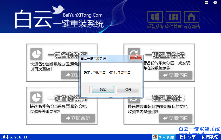 白云一鍵還原系統，一鍵還原系統教程步驟