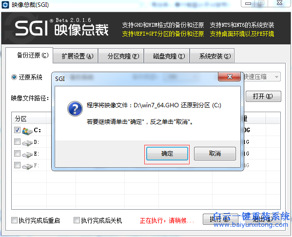 筆記本怎么硬盤安裝系統，sgi映像總裁怎么安裝步驟