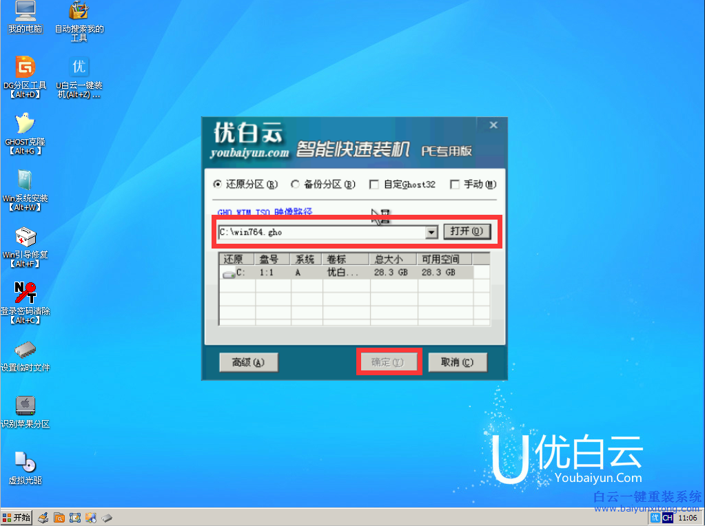 微星GE60 2QE-1073XCN筆記本怎么安裝win8系統(tǒng)步驟