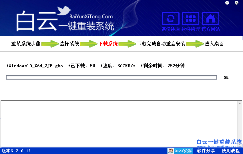 白云一鍵重裝系統win1064位，win1064位系統安裝教程步驟