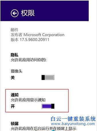 怎么,解決,Win8,系統(tǒng),郵箱,收到,新郵件,新,步驟
