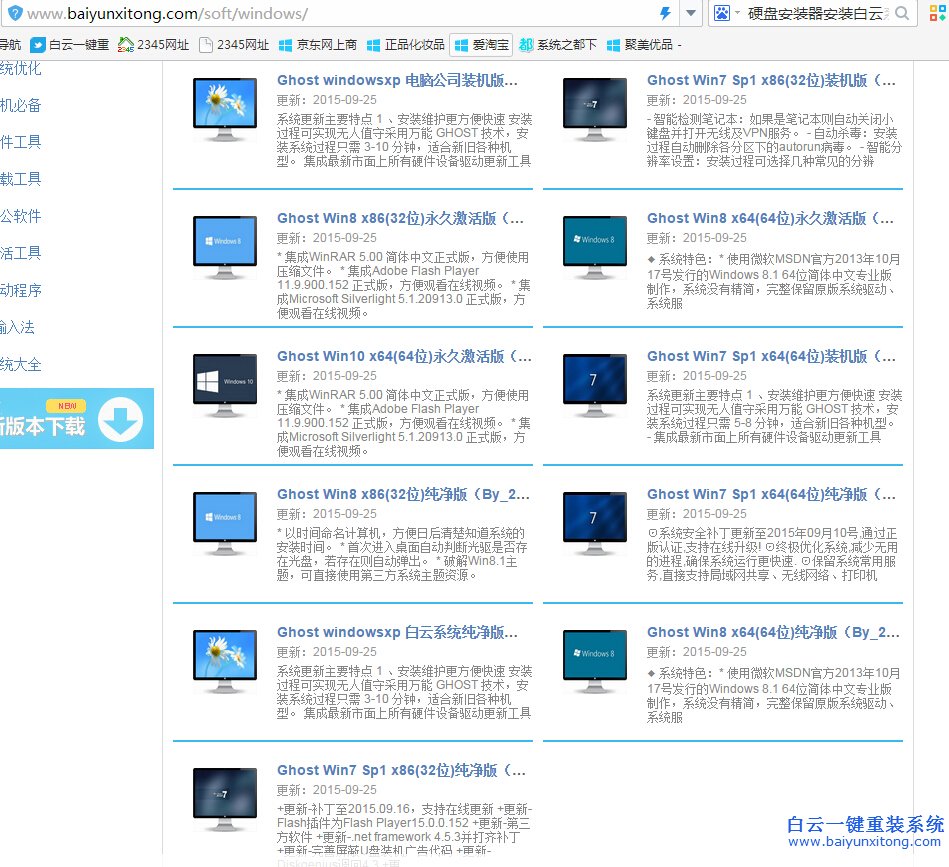 硬盤安裝器安裝系統教程，白云系統怎么安裝步驟