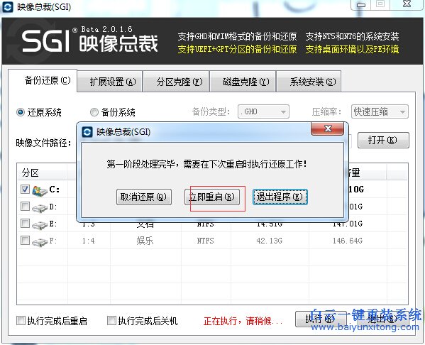 硬盤安裝器安裝系統教程，白云系統怎么安裝步驟