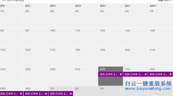 如,何為,Win10,系統,日歷,添加,農歷,目前,Win1步驟