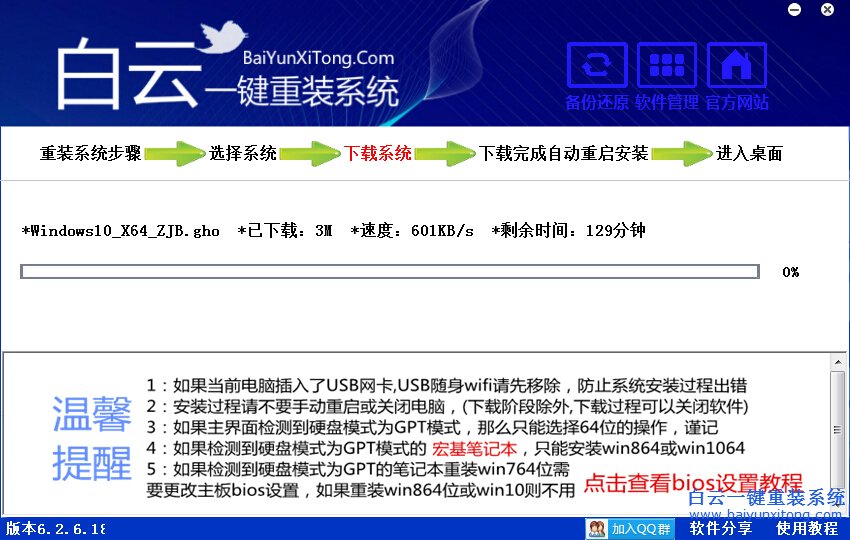 電腦重裝win10系統(tǒng)方法步驟