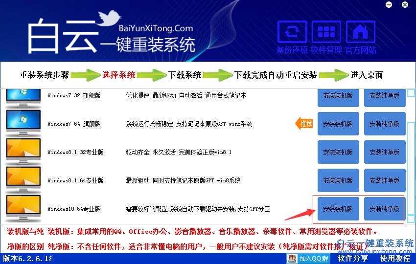 電腦重裝win10系統(tǒng)方法步驟