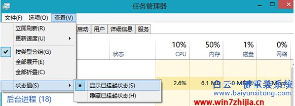 Win8,系統(tǒng),下,查看,已,暫停,后臺(tái),程序,的,方法,步驟