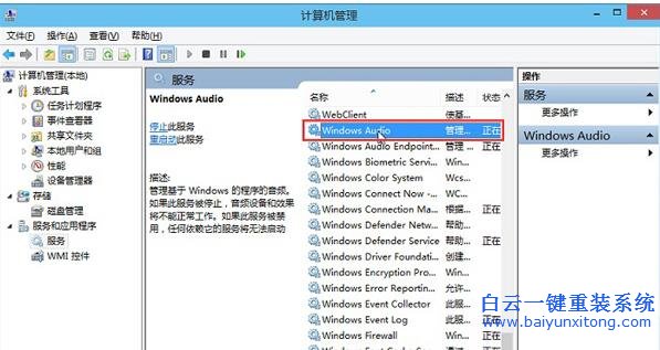 如何,解決,Win10,音頻,服務(wù),未運,行的,問題,步驟