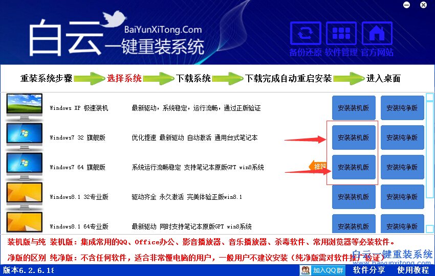 動態磁盤怎么在線重裝系統步驟